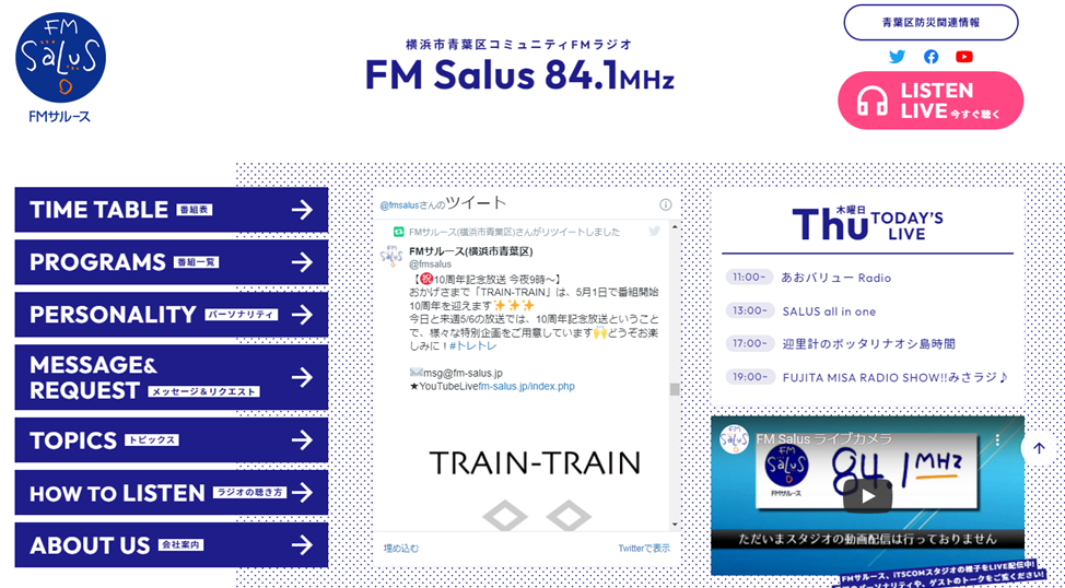 FMサルースホームページがリニューアル！