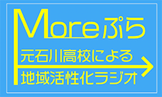 Moreぷら