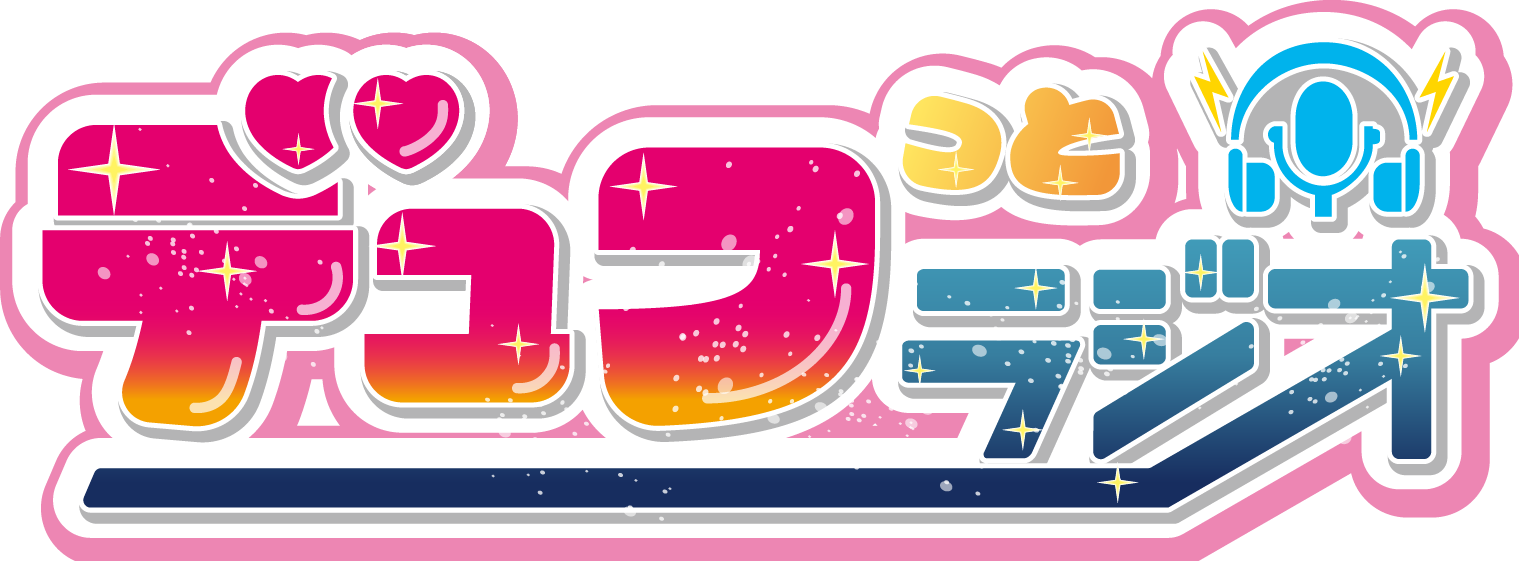 デュフっとラジオ