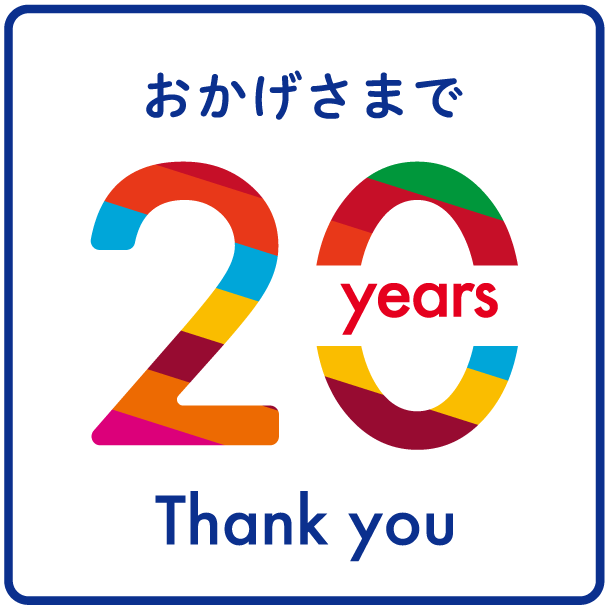 ＦＭサルース(84.1MHz) おかげさまで開局２０周年を迎えます！