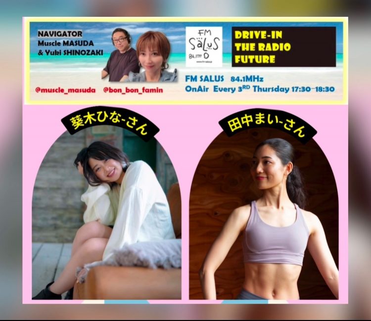 12/19(木)「DRIVE-IN THE RADIO FUTURE」 ゲストは『葵木ひな』さんと『田中まい』さん！