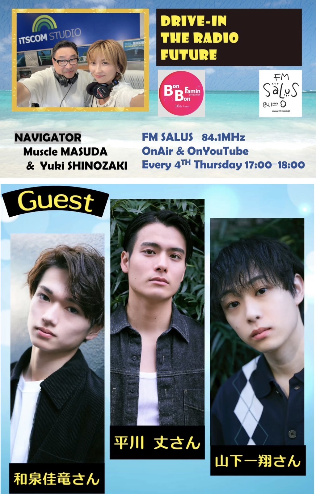 4/24(木)「DRIVE-IN THE RADIO FUTURE」4月から新たに第4木曜 17