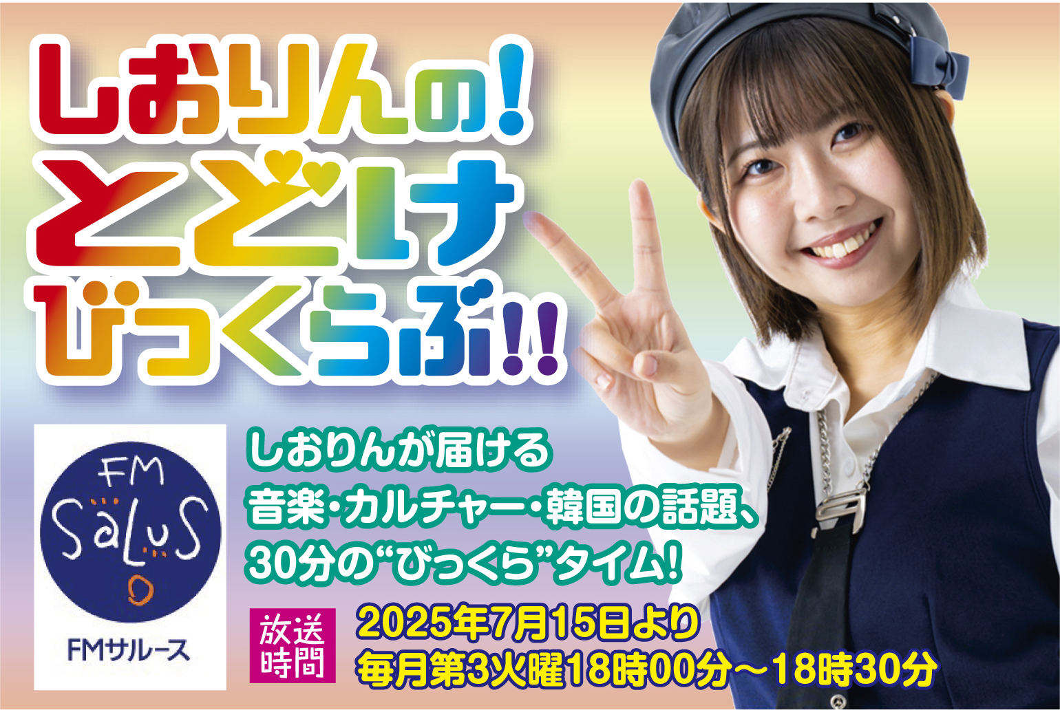 しおりんの！とどけびっくらぶ！！