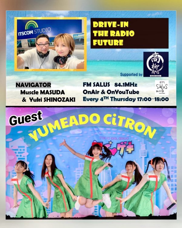 7/24(木)「DRIVE-IN THE RADIO FUTURE」ゲストはYUMEADO CiTRON（ユメアドシトロン）