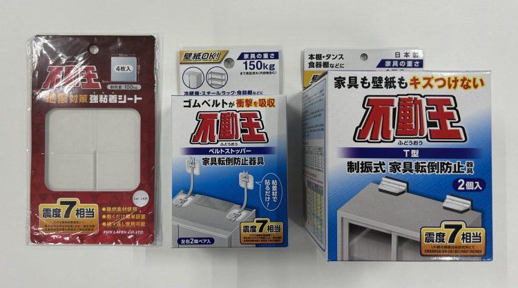 防災専門番組「サロン・ド・防災」から「不動王」を3名様にプレゼント！