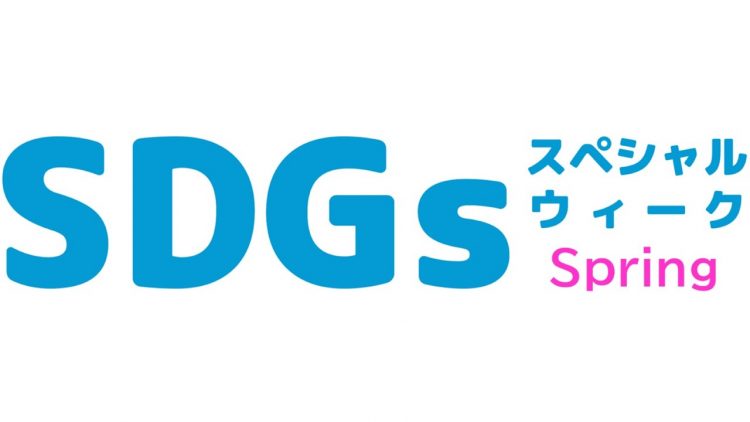 3/9～3/15は「FMサルーススペシャルウィーク2026春」