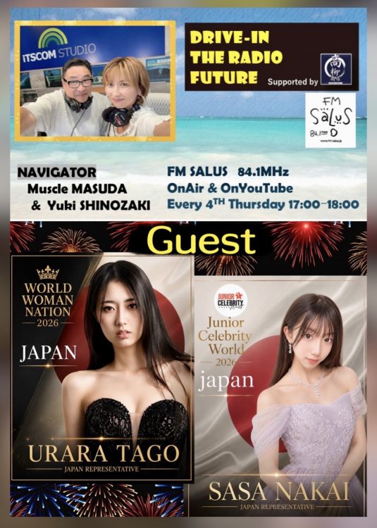 7/23(木)「DRIVE-IN THE RADIO FUTURE」ゲストはモデル「多胡うらら」さんと「中井ささ」さん